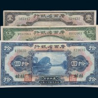 民国十八年（1929年）广西省银行桂林壹圆、伍圆、拾圆各一枚