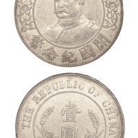 1912年黎元洪像（免帽）中华民国开国纪念币壹圆
