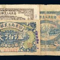 1932年鄂东南工农银行纸币一组三枚