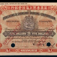 1924年英商香港上海汇丰银行上海伍圆单正、反试色样票各一枚