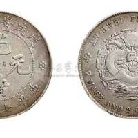 1898年戊戌安徽省造光绪元宝七钱二分银币（LM207）