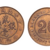 1921年民国十年广西省造贰毫银币铜样