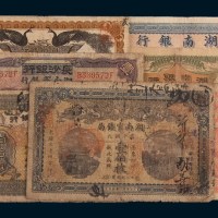 清代、民国湖南纸币一组七枚