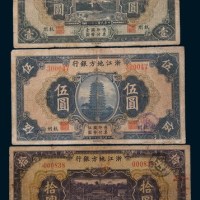 民国二十一年(1932年)浙江地方银行杭州壹圆、伍圆、拾圆各一枚