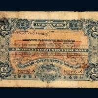 1900年英商香港上海汇丰银行上海伍圆