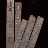 江苏代用币铜质二枚、铅质三枚
