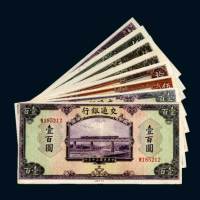 交通银行一组八枚