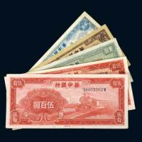 民国时期华中银行纸币一组五枚