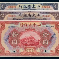 民国十四年(1925年)山东省银行天津壹圆、伍圆、拾圆单正、反样票各一枚