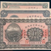 民国十年(1921年)吉林永衡官银钱号周年六厘债券大洋壹圆、伍圆、拾圆样票各一枚