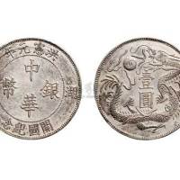 湖南洪宪元年开国纪念中华银币壹圆（臆造）