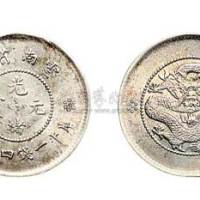 1911年云南省造（新云南）光绪元宝一钱四分四厘银币（LM423）