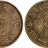 民国二十一年云南省造贰仙铜币