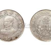 1912年黎元洪像（无帽）中华民国开国纪念币壹圆银币（LM45）