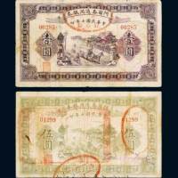 民国七年（1918年）阿尔泰通用银券壹圆、伍圆各一枚