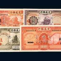 交通银行单正、反样票一组四种
