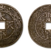 太平天国背圣宝大型花钱