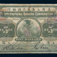 1905年美商上海花旗银行上海伍圆