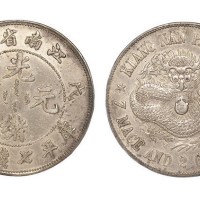 1898年戊戌江南省造光绪元宝库平七钱二分