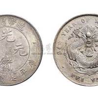 清代银币二枚：造币总厂光绪元宝七钱二分；三十四年北洋造光绪元宝七钱二分