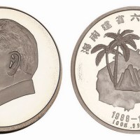 1994年沈阳造币厂铸造海南建省六周年纪念大型银章