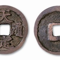 元末起义军徐寿辉铸天定通宝小平