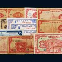 民国纸币一组十四枚