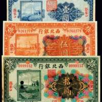 民国十四年（1925年）西北银行张家口壹圆、伍圆、拾圆各一枚