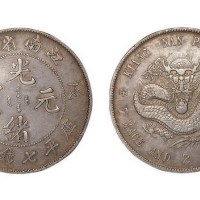 1898年戊戌江南省造光绪元宝库平七钱二分银币