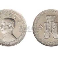 1936年民国二十五年孙中山像背布图下“A”拾分镍币