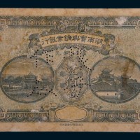 民国五年(1916年)商办湖南宝兴矿业银行当拾铜元壹佰枚样票