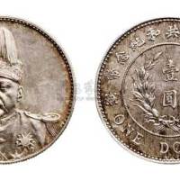 1914年袁世凯像中华民国共和纪念币壹圆银币（LM858）