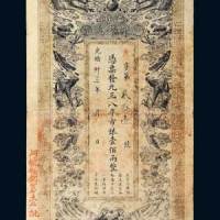 光绪三十三年（1907年）江西官银钱总号市银壹佰两