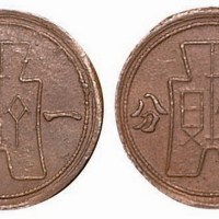 民国一文古布图板合背红铜质样币