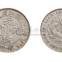 1899年浙江省造光绪元宝一钱四分四厘银币（LM284）