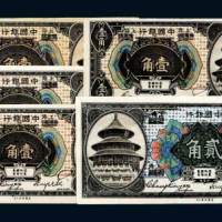 中国银行哈尔滨改上海壹角四枚、贰角一枚