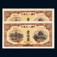 第一版人民币壹佰圆北海角楼（黄色宽距）样票二枚连号