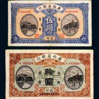 民国十五年（1926年）广西省银行龙州伍圆、拾圆各一枚