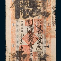 民国元年(1912年)吉林官银钱号永衡官帖壹百吊老假票