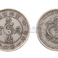 1901年辛丑吉林省造光绪元宝一钱四分四厘银币（LM539）