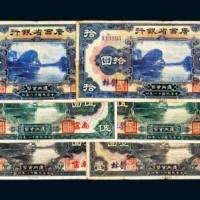 民国十八年（1929年）广西省银行郁林、南宁壹圆、伍圆、拾圆各三枚全