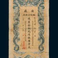 光绪三十二年（1906年）安徽裕皖官钱局铜元壹千文