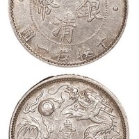 1911年宣统三年大清银币壹角