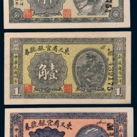 民国四年(1915年)东三省官银号半角、壹角、贰角各一枚