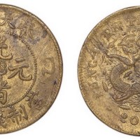 1905年乙已奉天省造光绪元宝当制钱廿文铜币