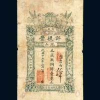 汕头普邑北山许振丰铜镭壹毫