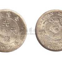 1890年台湾制造光绪元宝七分二厘银币（LM328）