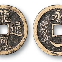 龙凤通宝背永月