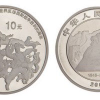 2005年抗日战争暨世界反法西斯战争胜利50周年纪念10元银币
