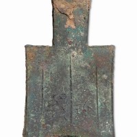 战国“弗釿”平肩弧足空首布